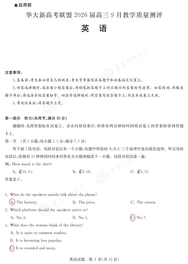 华大新高考联盟2026届高三9月联考英语试题及答案